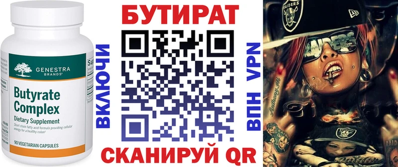 БУТИРАТ вода  Завитинск 