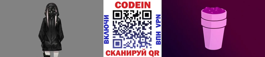 Кодеиновый сироп Lean Purple Drank  Завитинск 