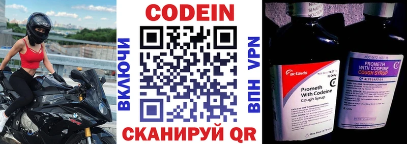 Codein напиток Lean (лин) Завитинск